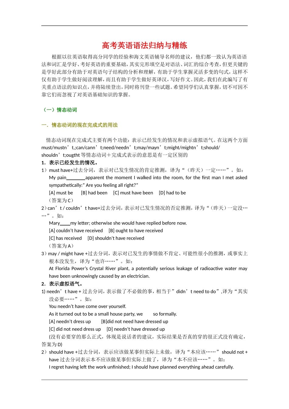高考英语语法归纳与精练 素材_第1页