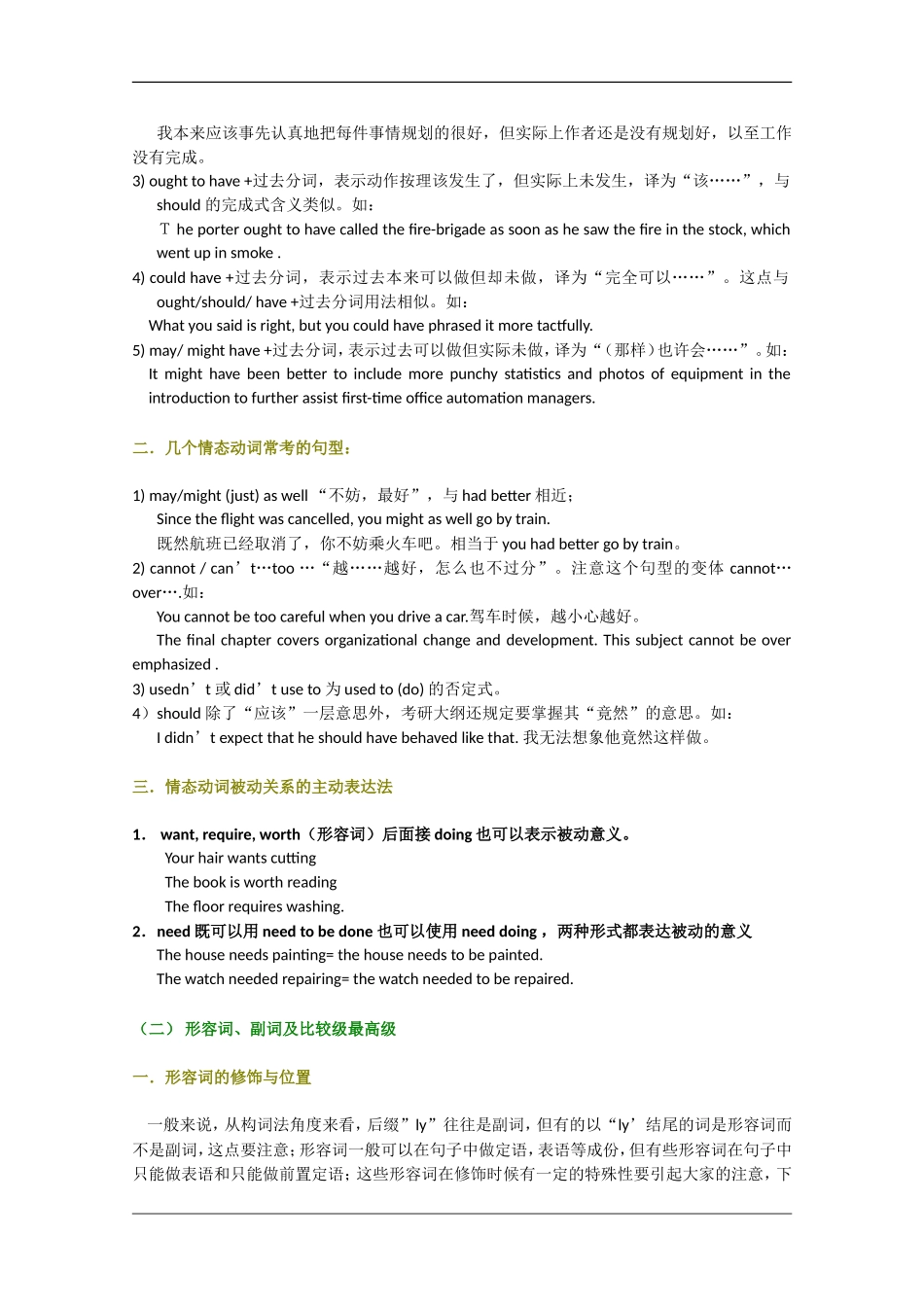 高考英语语法归纳与精练 素材_第2页