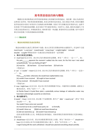高考英语语法归纳与精练 素材