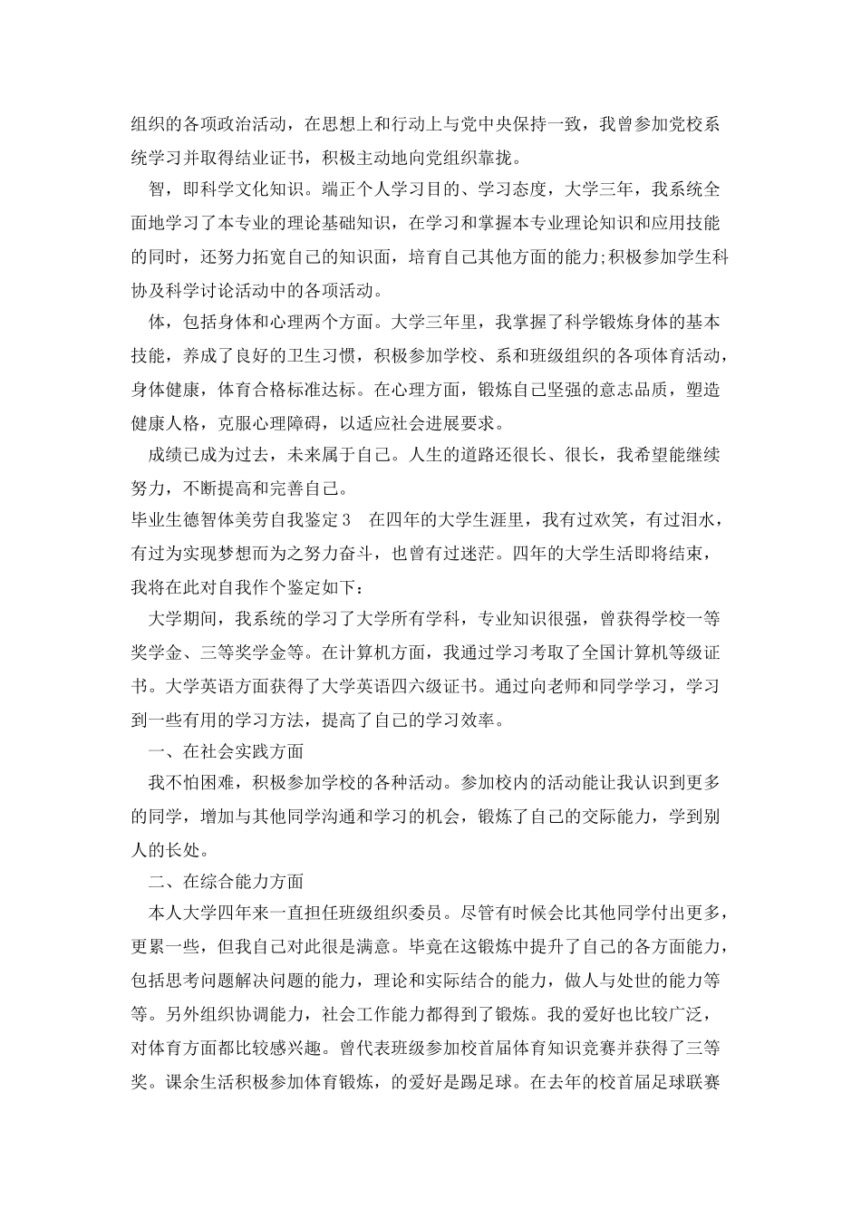 毕业生德智体美劳自我鉴定多篇_第2页