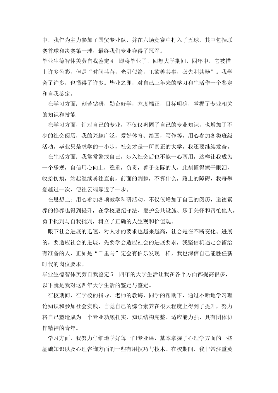 毕业生德智体美劳自我鉴定多篇_第3页