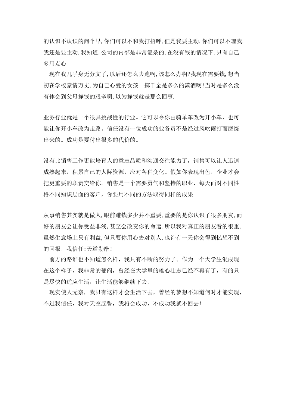 毕业生工作后实践报告_第2页