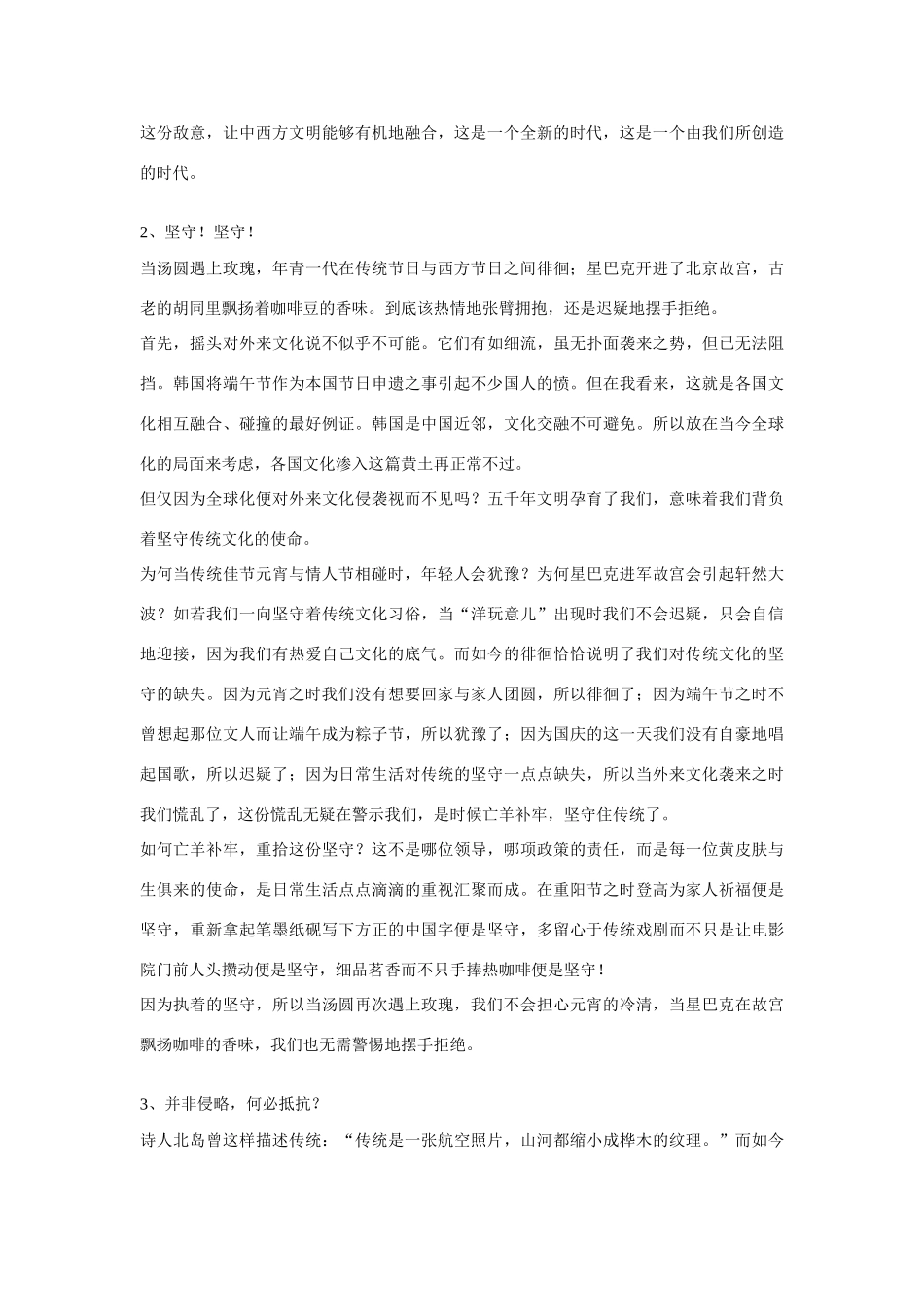 高考语文 材料作文“东西方文化”范文4篇_第2页