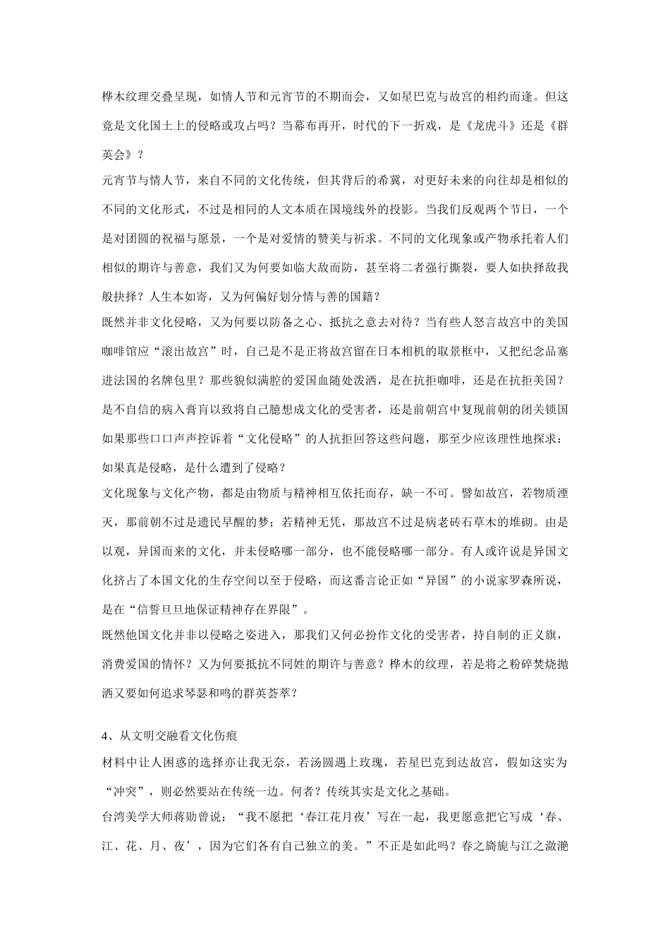 高考语文 材料作文“东西方文化”范文4篇_第3页