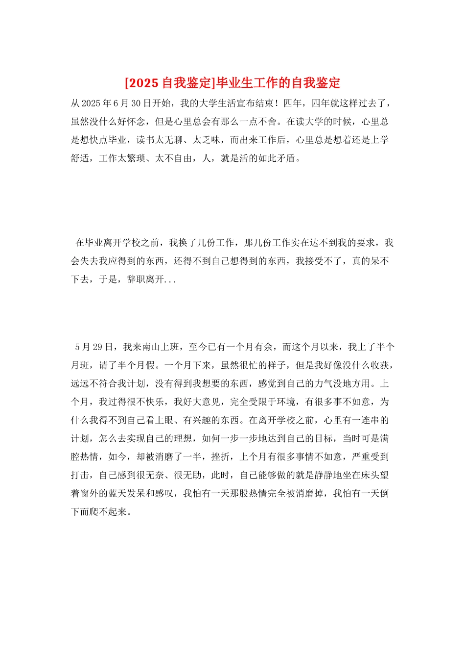 毕业生工作的自我鉴定_第1页