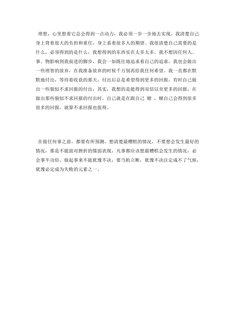 毕业生工作的自我鉴定_第2页