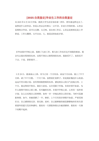 毕业生工作的自我鉴定