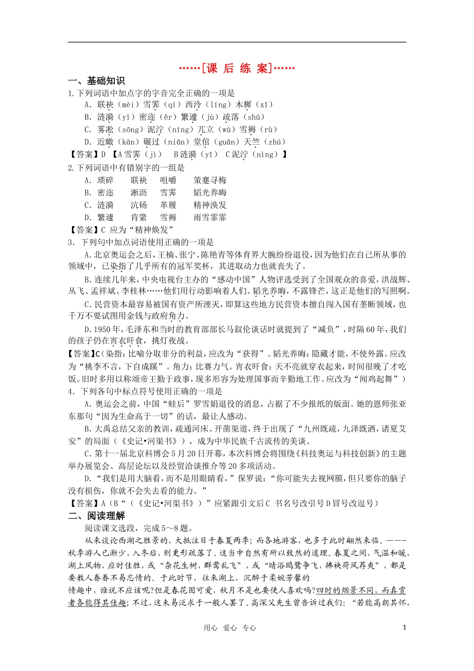 高考语文 第21课《西湖的雪景》课后练案 苏教版选修《现代散文选读》_第1页