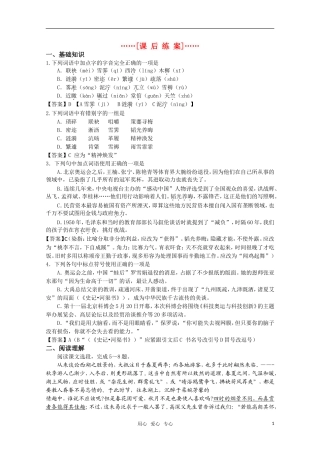 高考语文 第21课《西湖的雪景》课后练案 苏教版选修《现代散文选读》