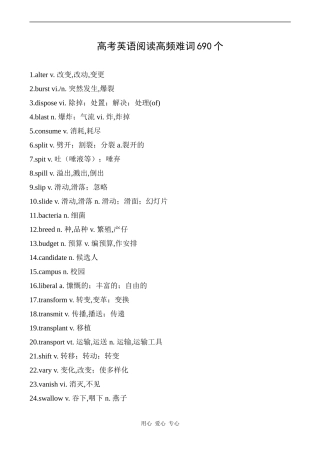 高考英语阅读高频难词690个