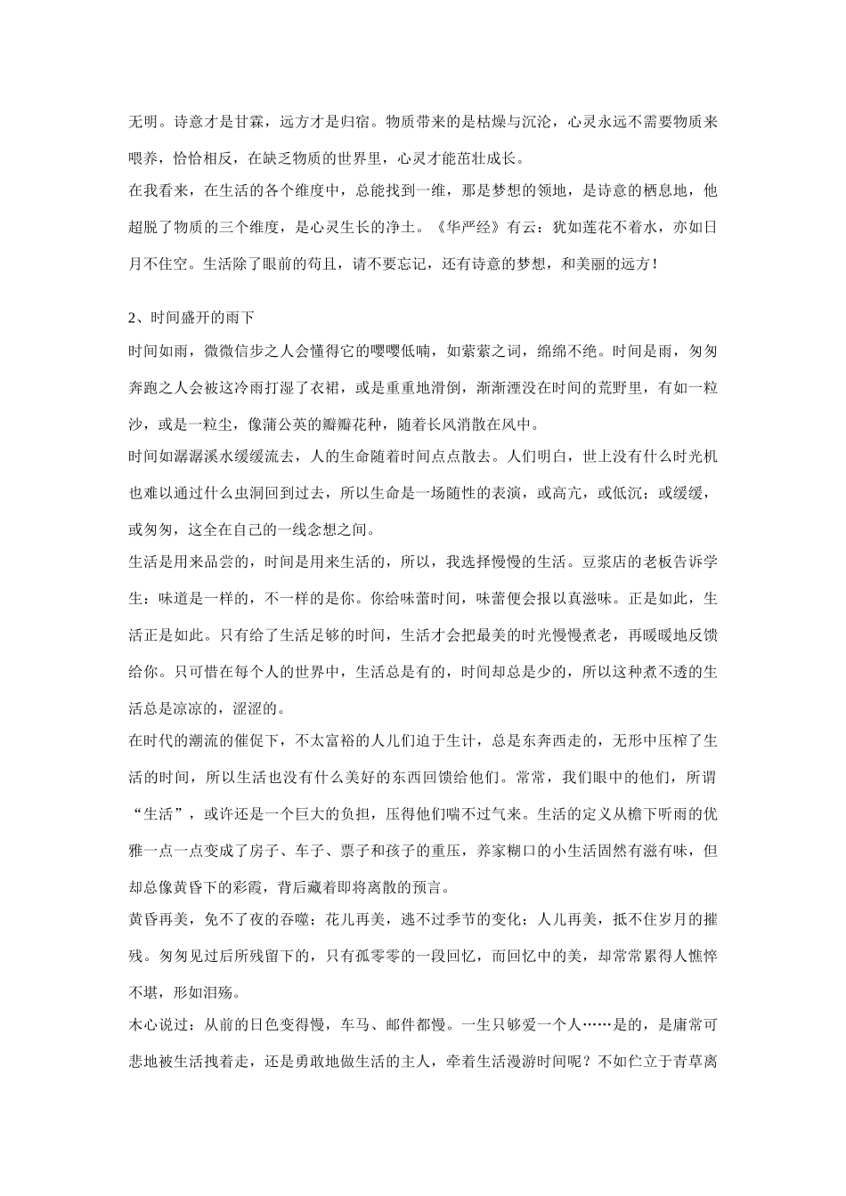 高考语文 材料作文“豆浆的味道”及范文6篇_第2页