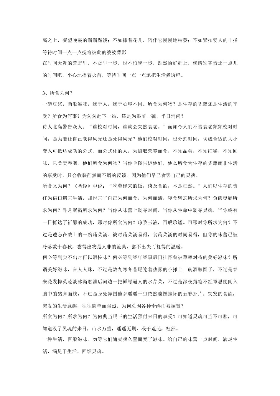 高考语文 材料作文“豆浆的味道”及范文6篇_第3页