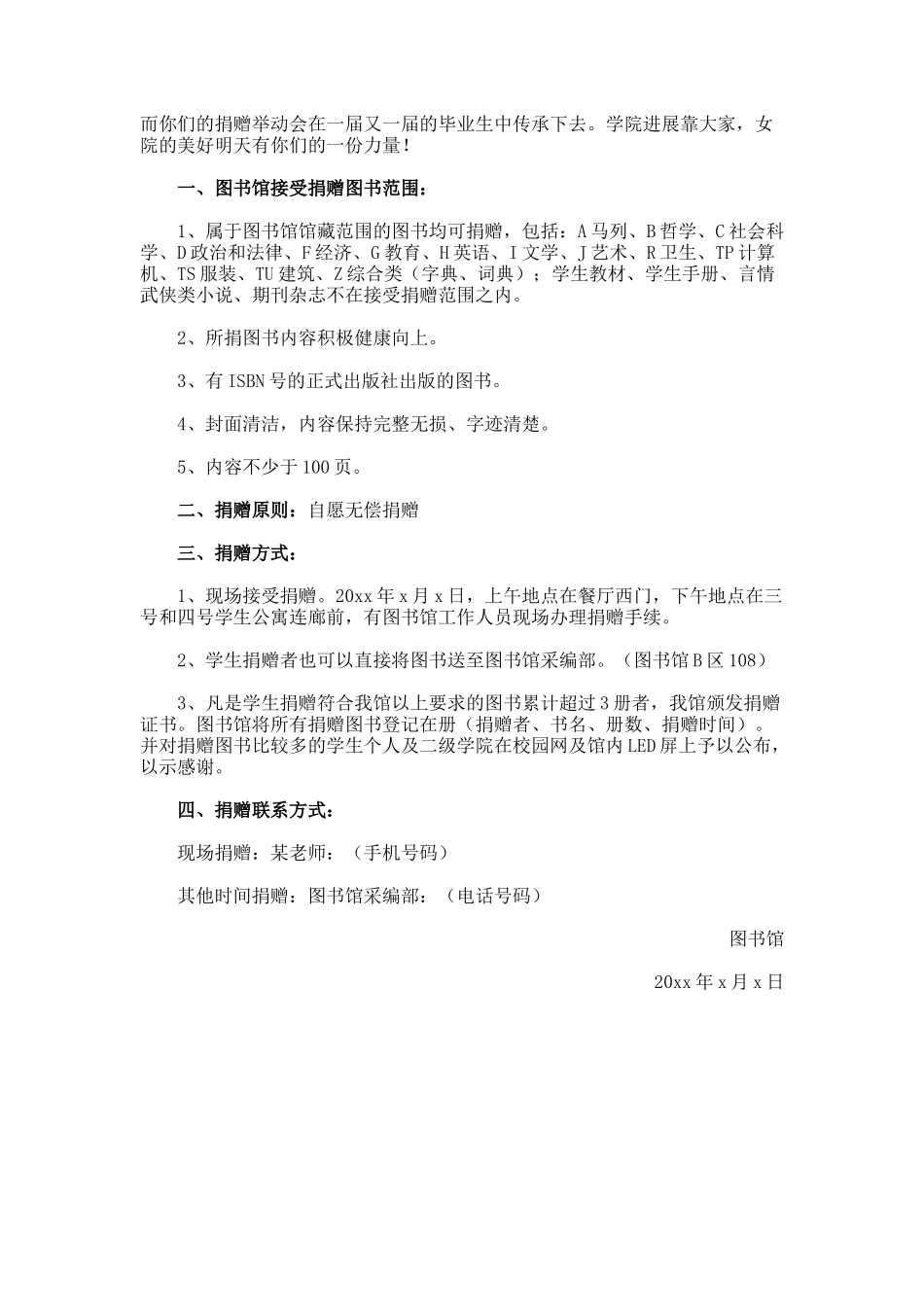 毕业生捐书活动的倡议书_第3页