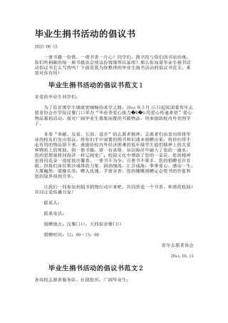 毕业生捐书活动的倡议书