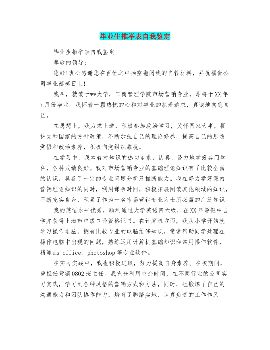 毕业生推荐表自我鉴定_第1页