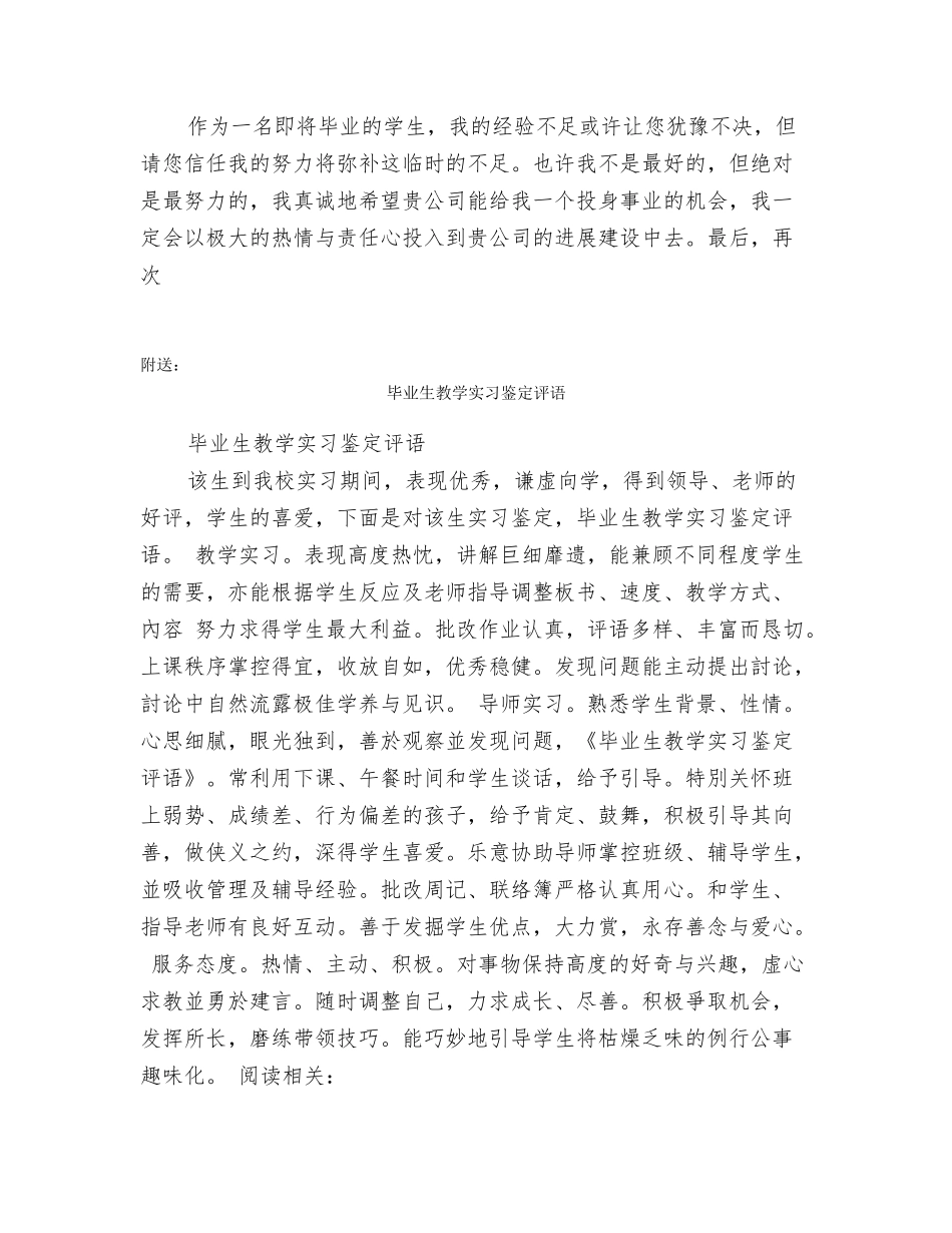 毕业生推荐表自我鉴定_第2页