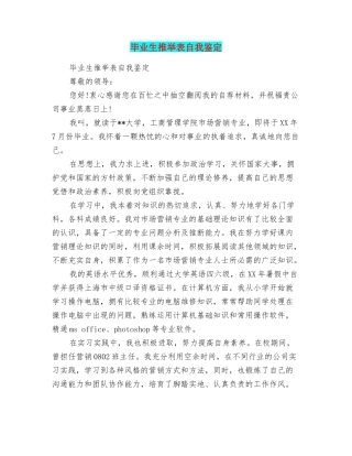 毕业生推荐表自我鉴定