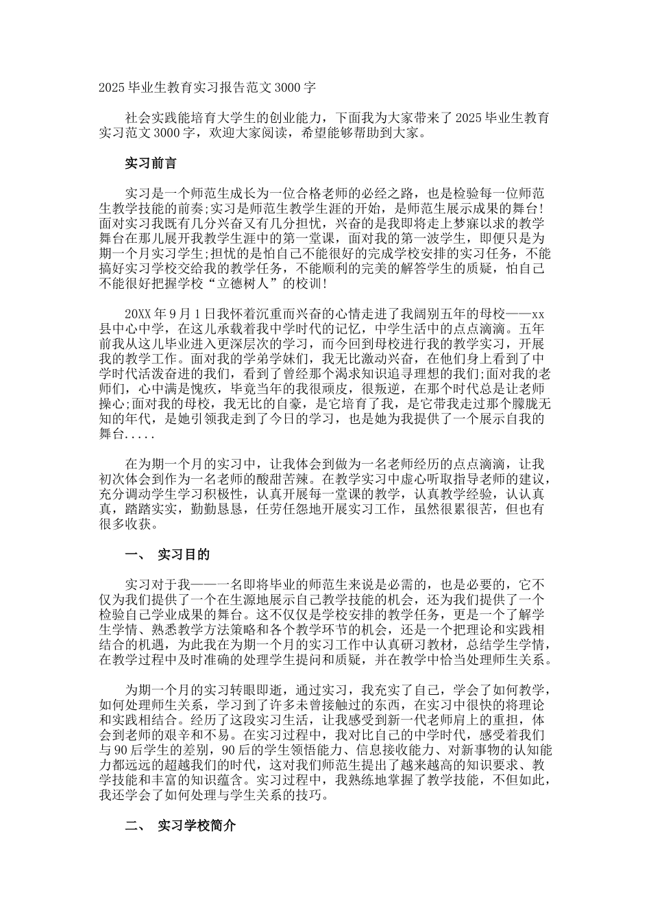 毕业生教育实习报告_第1页