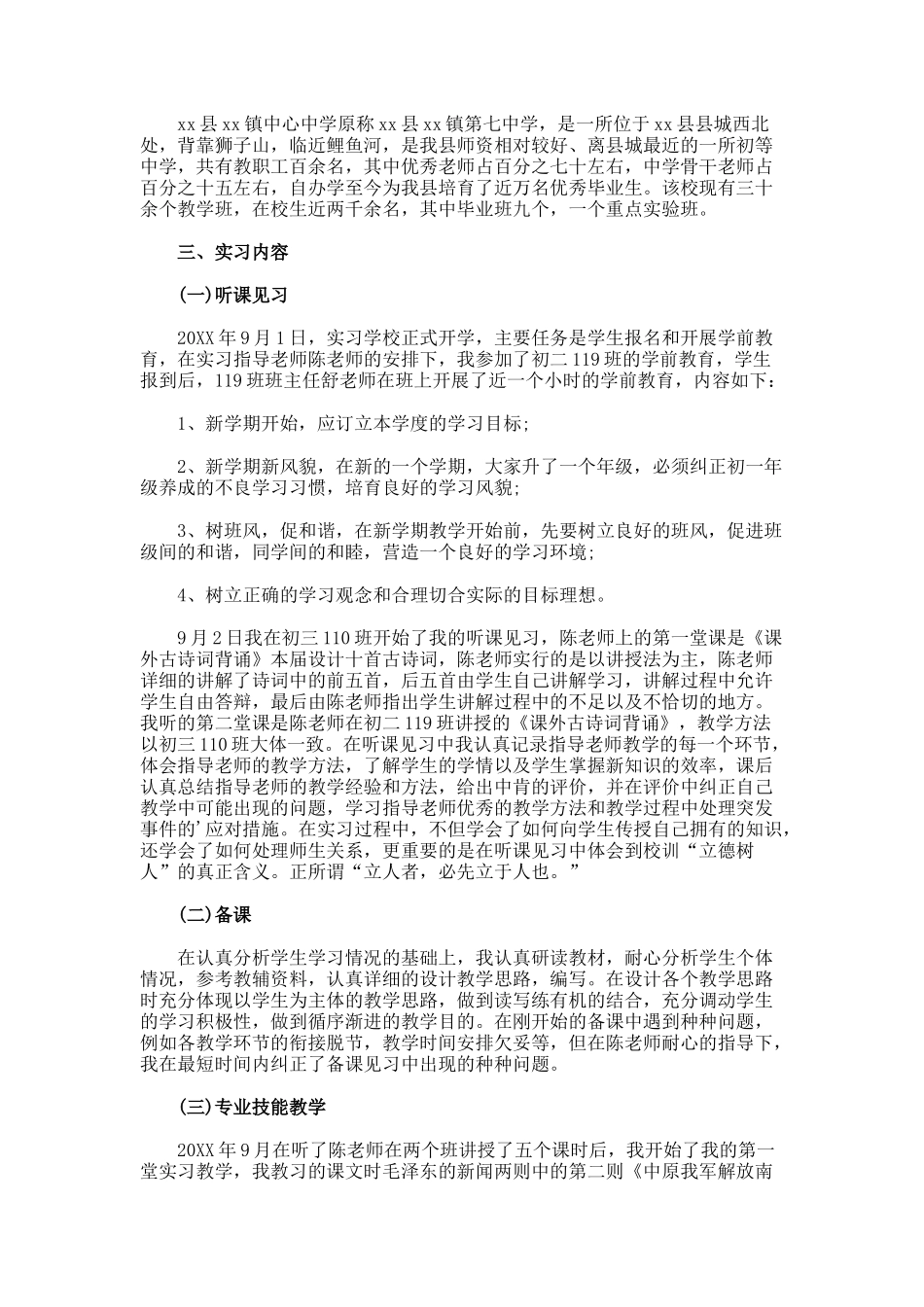 毕业生教育实习报告_第2页