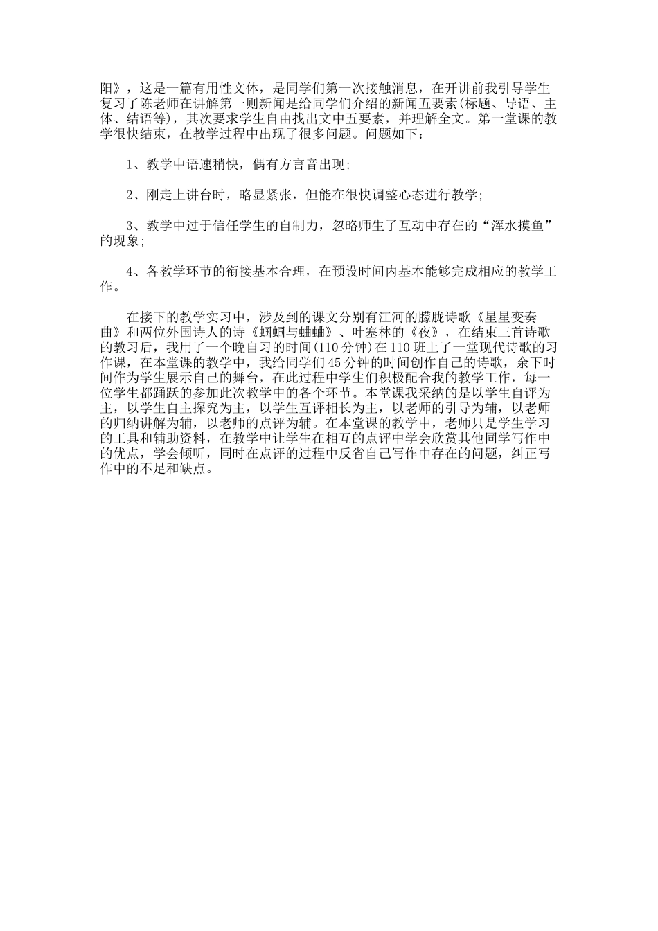 毕业生教育实习报告_第3页