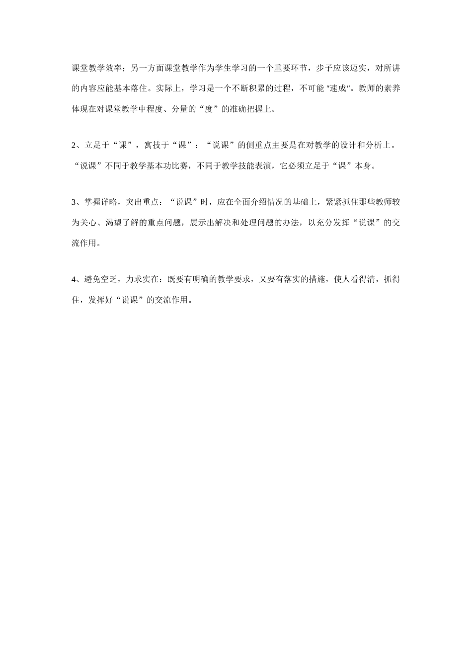 高考语文 复习必看 关于说课的几个问题说课稿_第2页