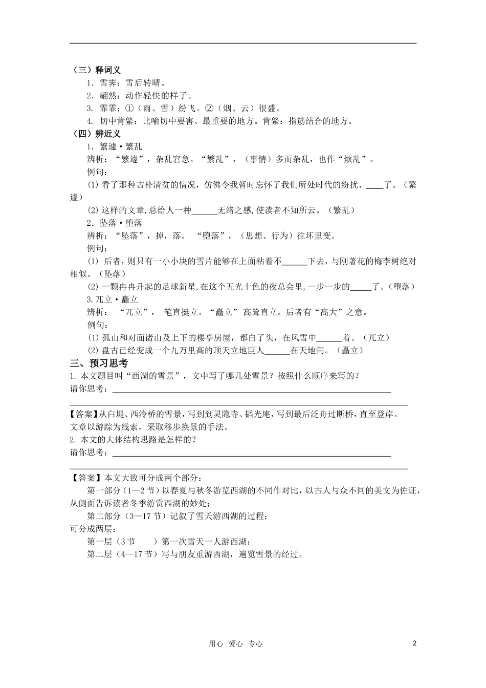高考语文 第21课《西湖的雪景》课前预案 苏教版选修《现代散文选读》_第2页