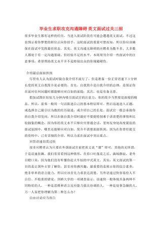 毕业生求职攻克交流障碍-英文面试过关三招