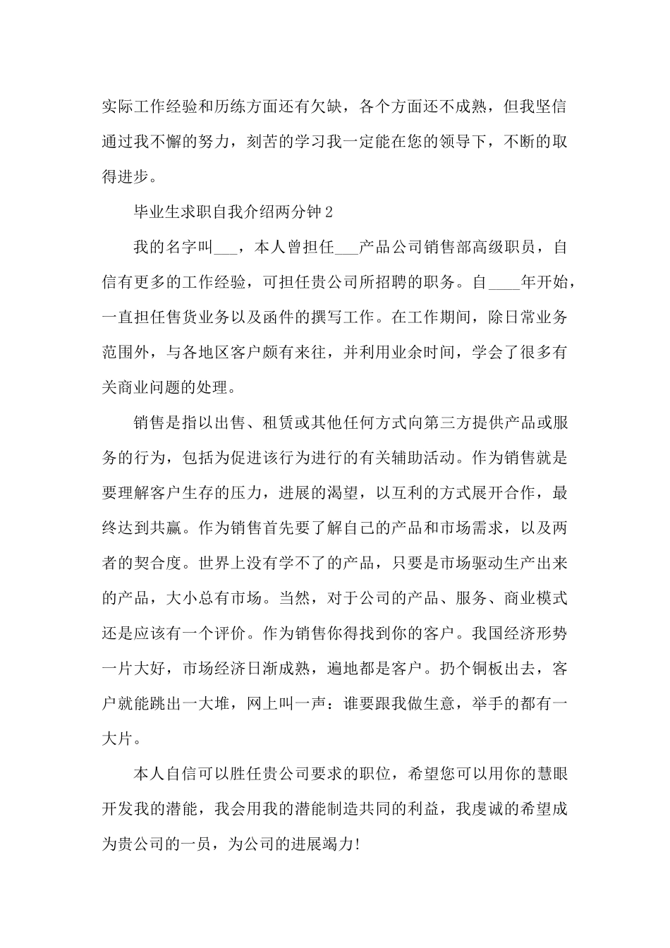 毕业生求职自我介绍范文两分钟5篇（精编版）_第2页