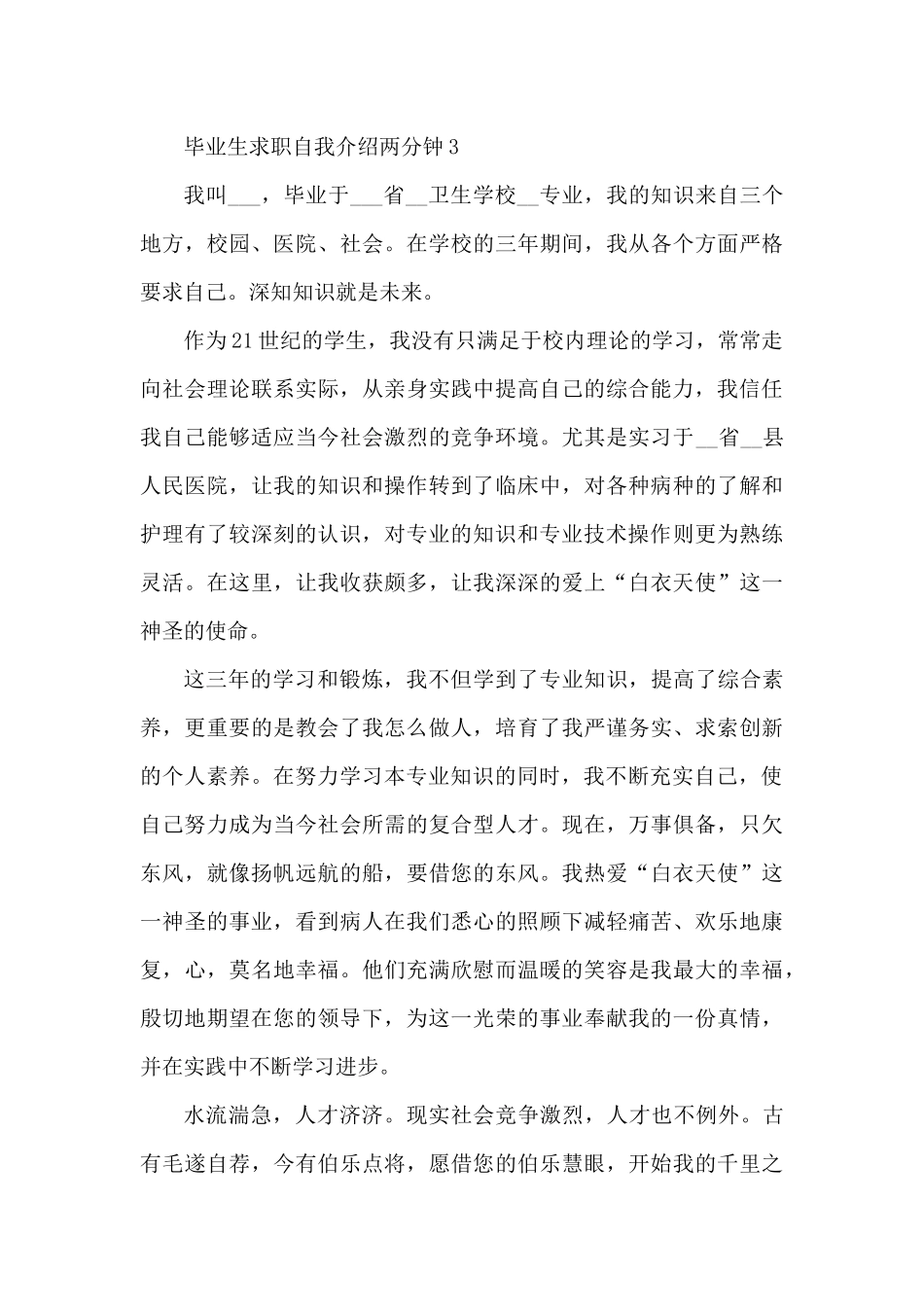 毕业生求职自我介绍范文两分钟5篇（精编版）_第3页