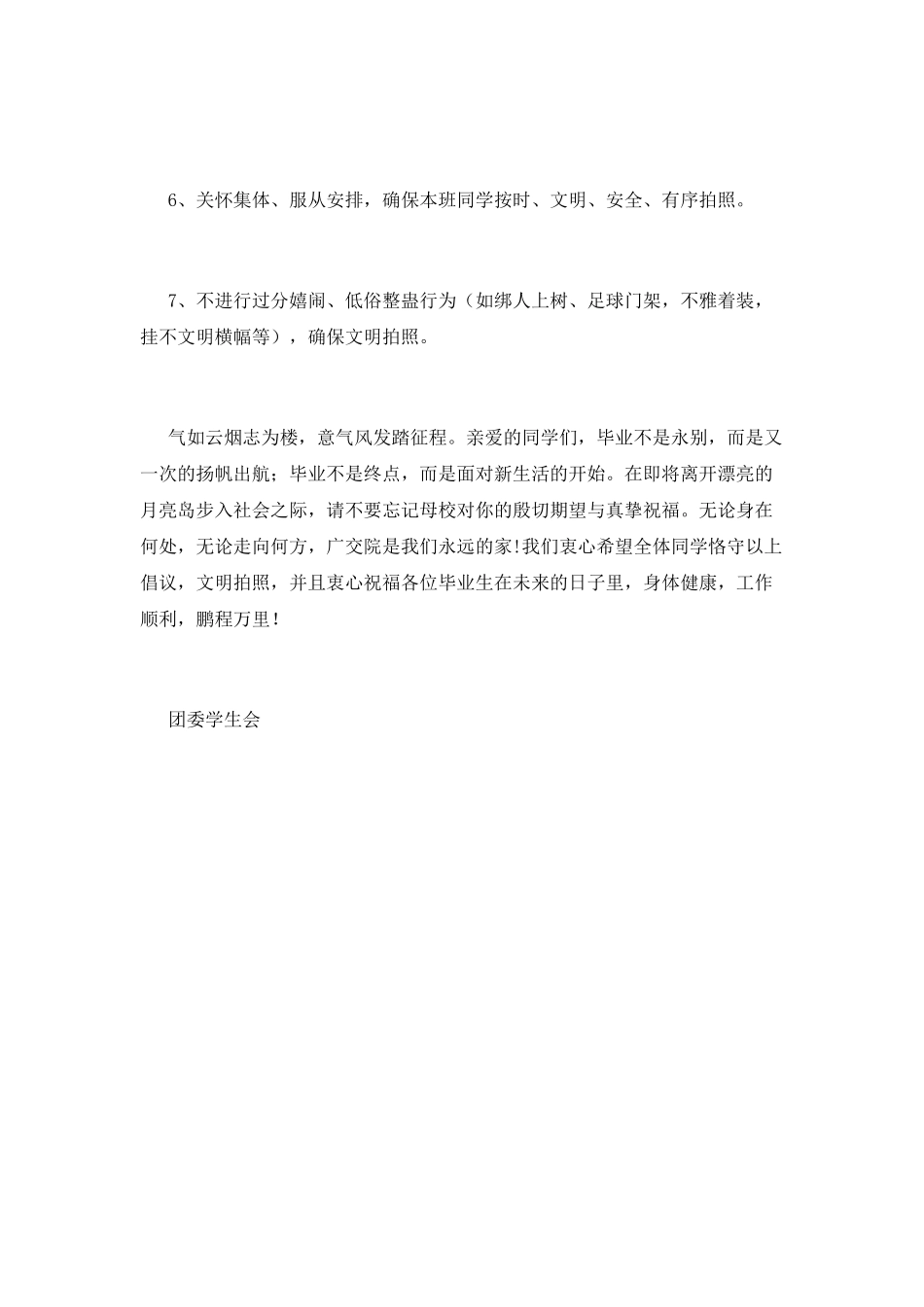 毕业生文明拍照倡议书_第2页