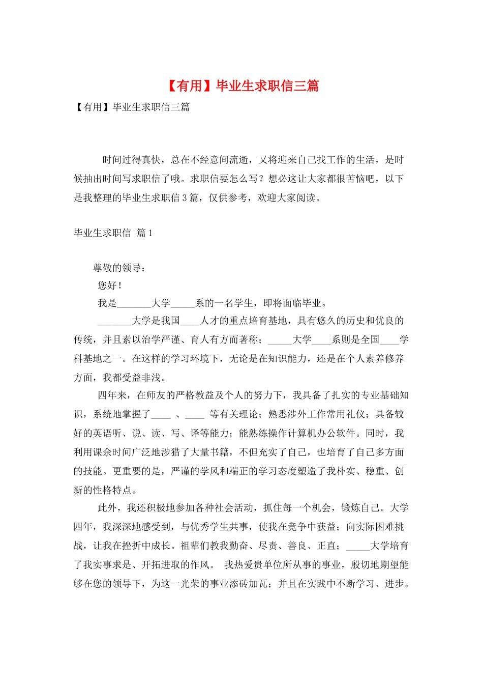毕业生求职信三篇_第1页