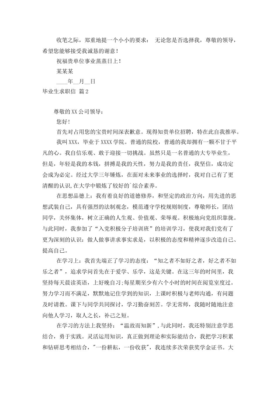 毕业生求职信三篇_第2页