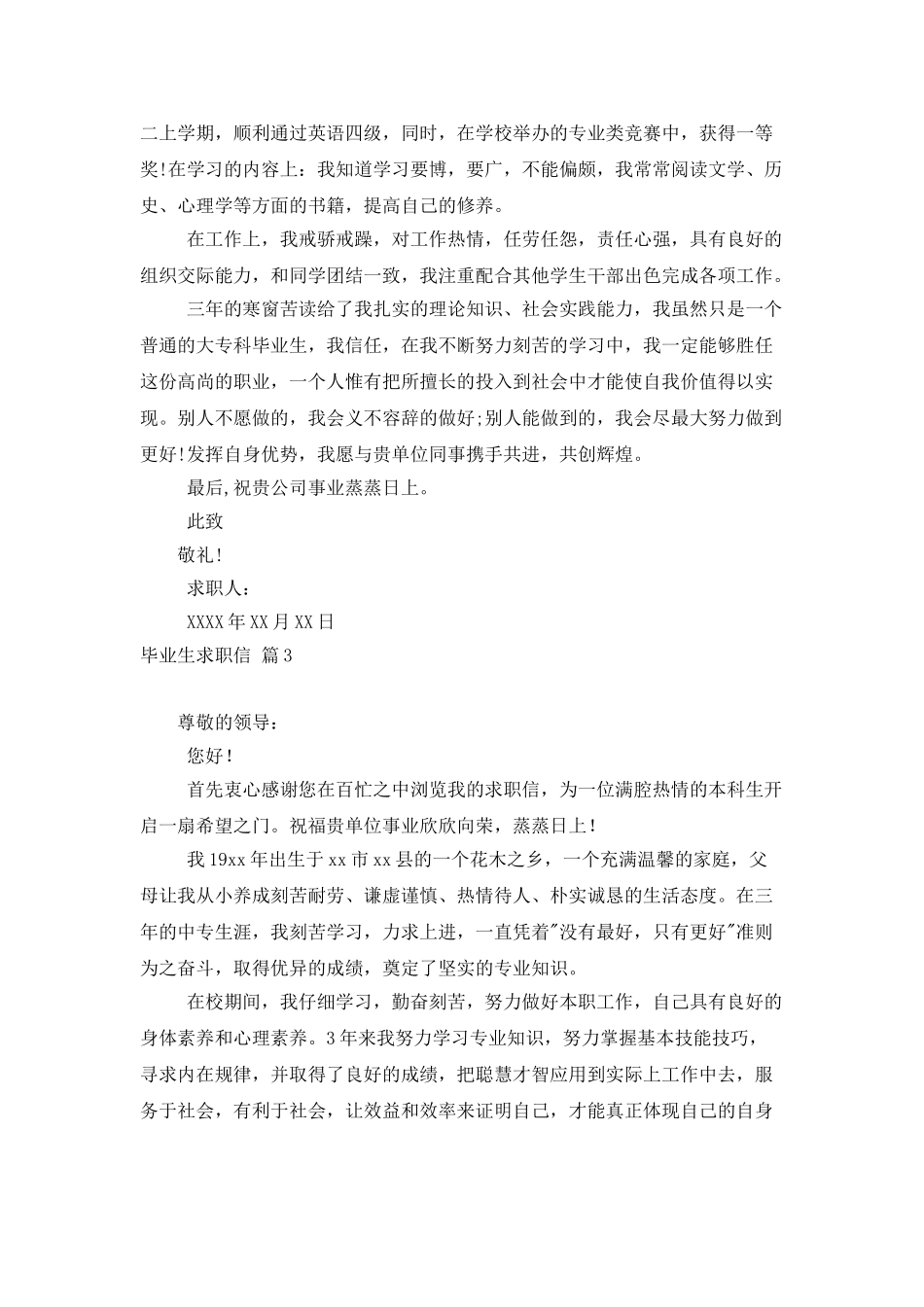 毕业生求职信三篇_第3页