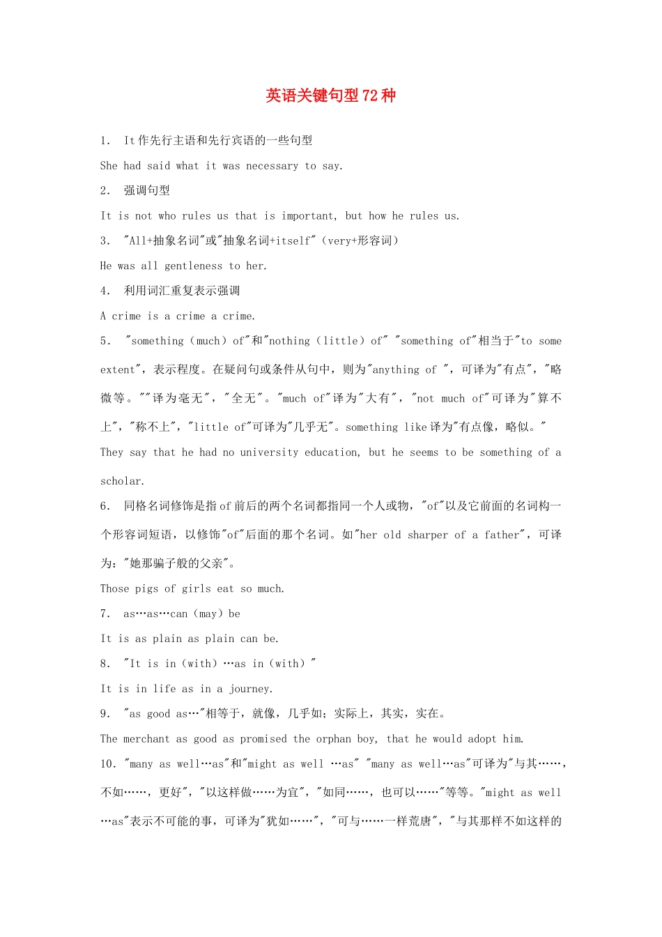 高考英语资料《英语关键句型72种》-人教版高三全册英语素材_第1页