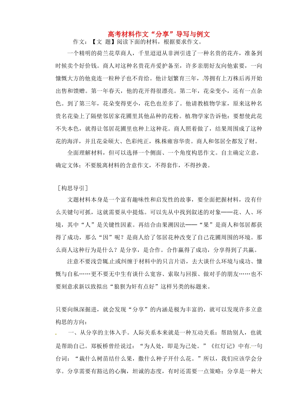 高考语文 材料作文“分享”导写与例文_第1页