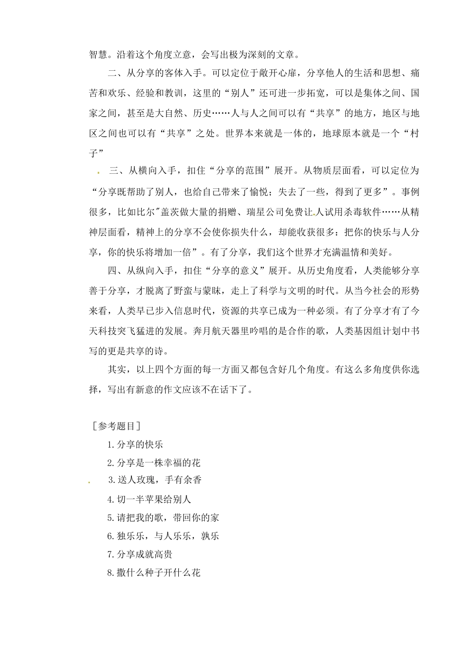 高考语文 材料作文“分享”导写与例文_第2页