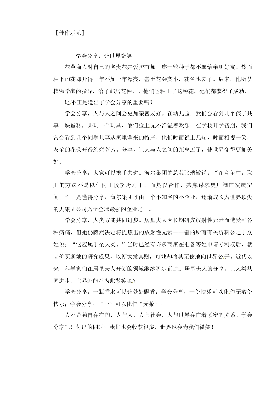 高考语文 材料作文“分享”导写与例文_第3页