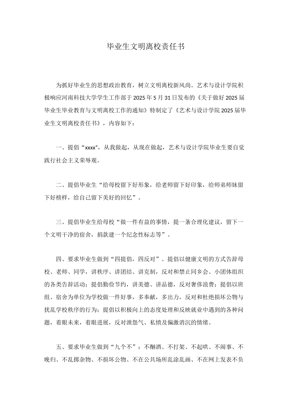 毕业生文明离校责任书_第1页