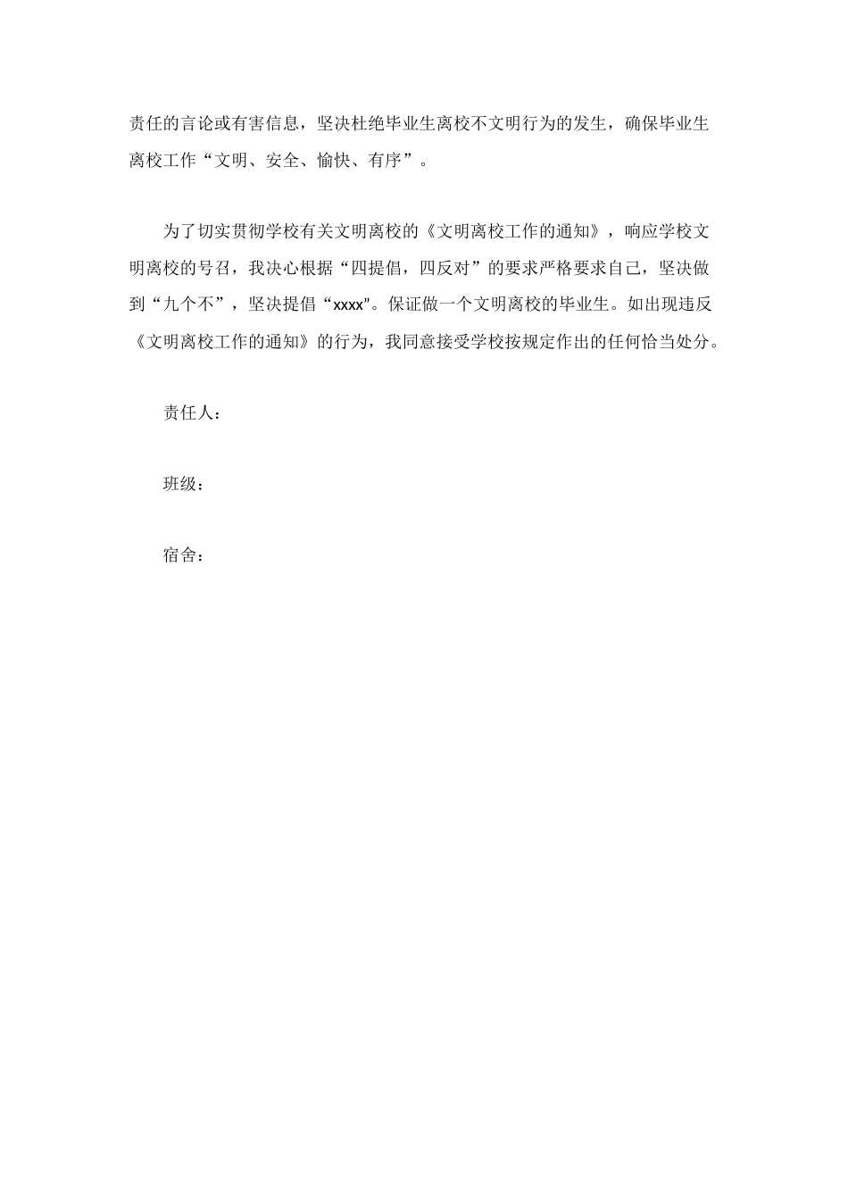 毕业生文明离校责任书_第2页