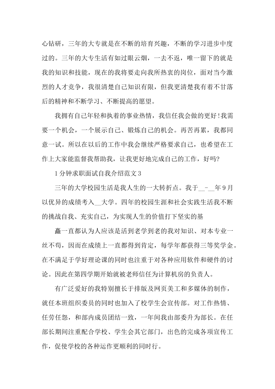 毕业生求职面试自我介绍范文1分钟5篇（精编版）_第2页