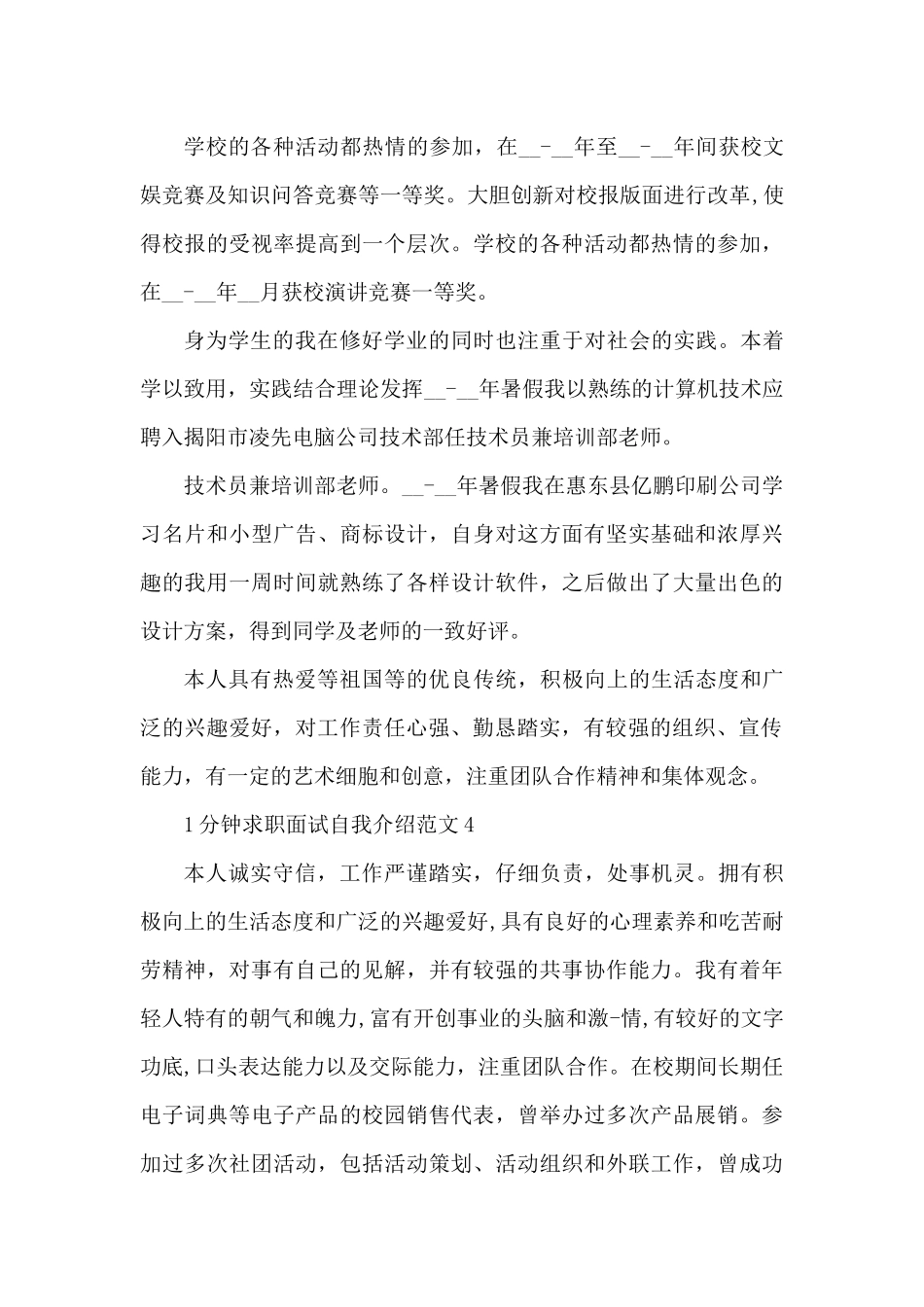 毕业生求职面试自我介绍范文1分钟5篇（精编版）_第3页