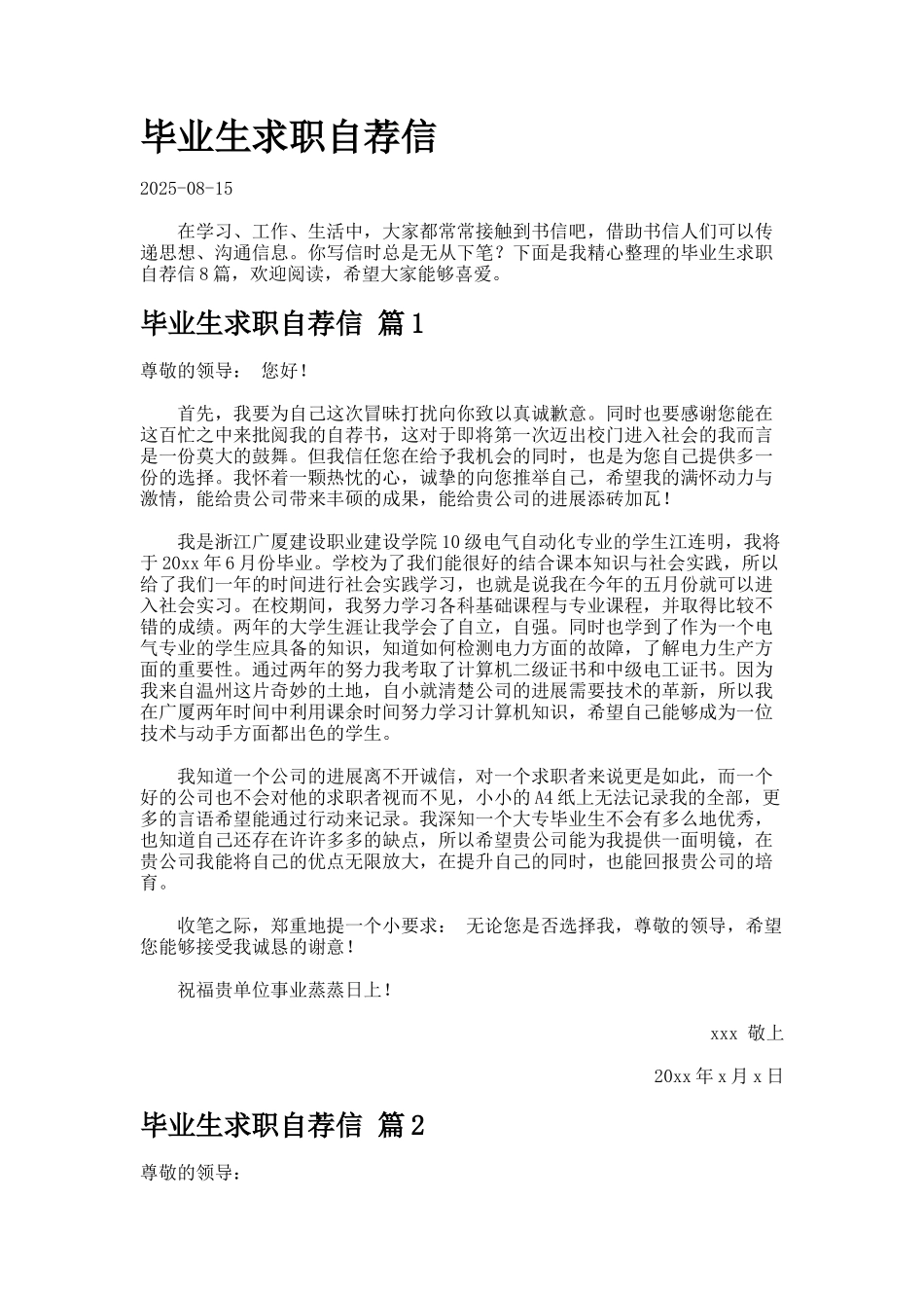 毕业生求职自荐信docx_第1页