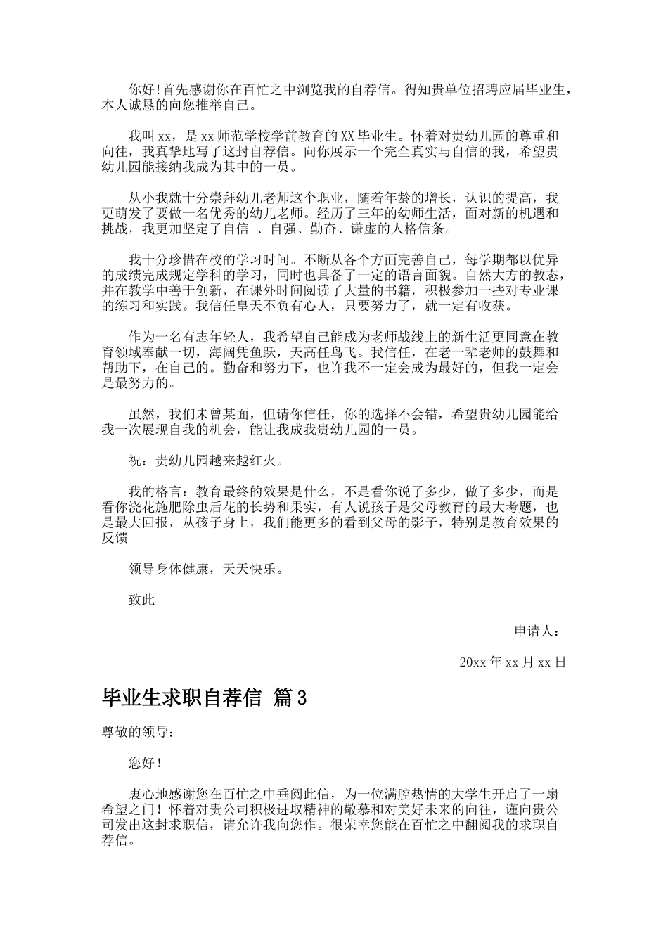 毕业生求职自荐信docx_第2页