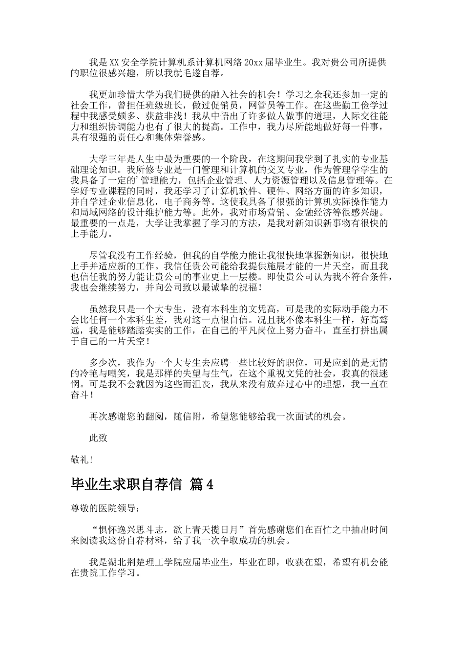 毕业生求职自荐信docx_第3页