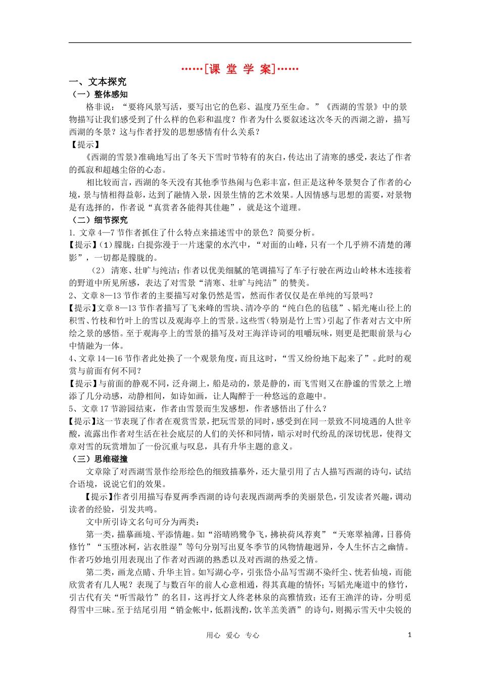 高考语文 第21课《西湖的雪景》课堂学案  苏教版选修《现代散文选读》_第1页