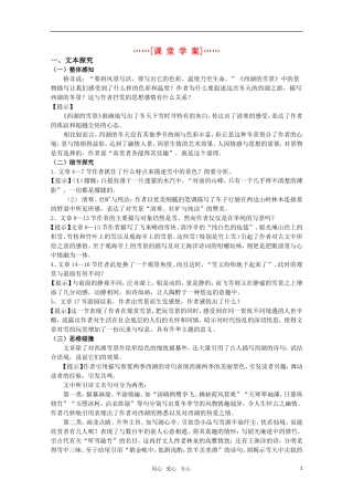 高考语文 第21课《西湖的雪景》课堂学案  苏教版选修《现代散文选读》