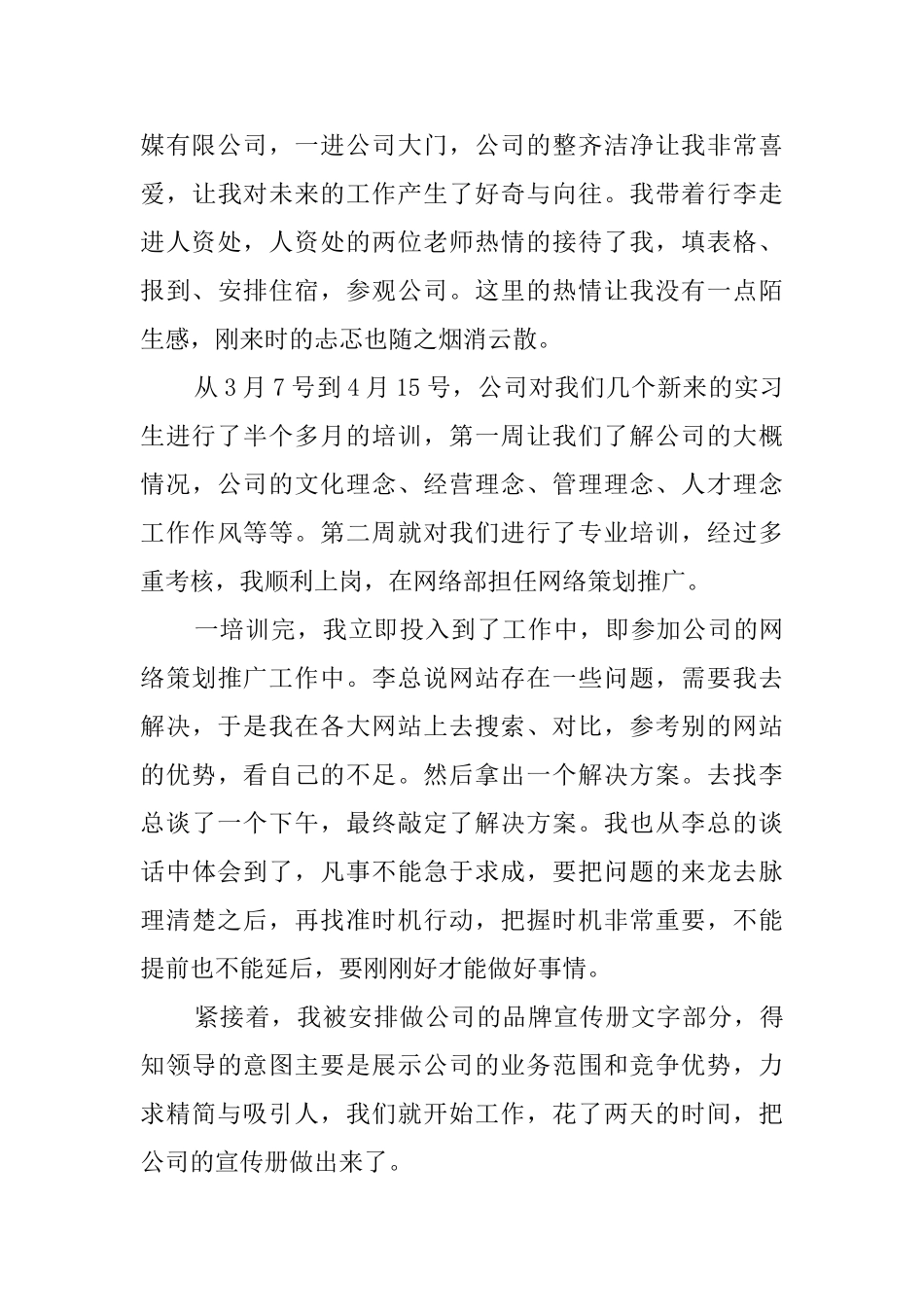毕业生电子商务顶岗实习报告_第3页