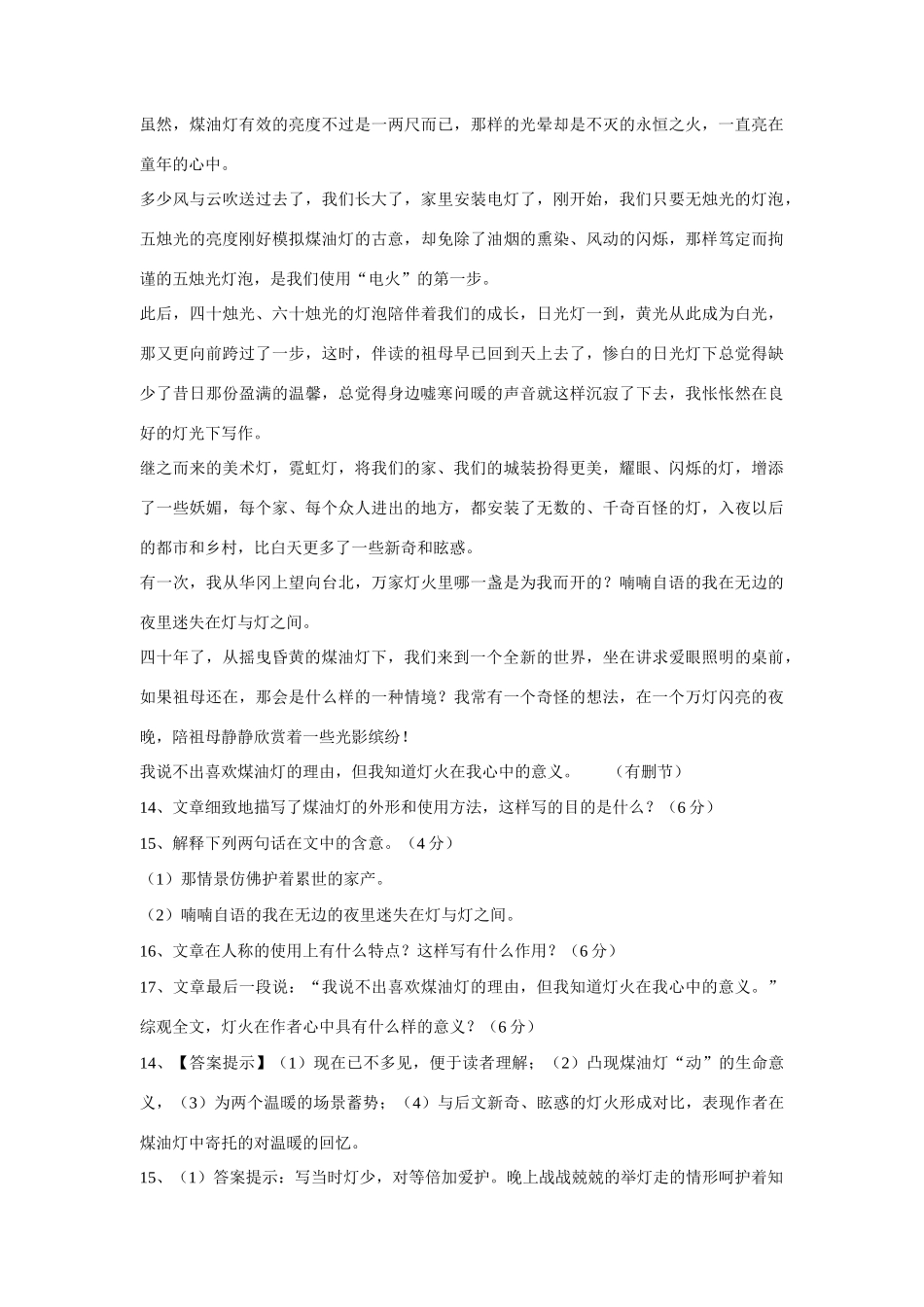 高考语 近年高考现代文阅读汇集素材_第2页