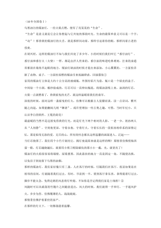 高考语 近年高考现代文阅读汇集素材