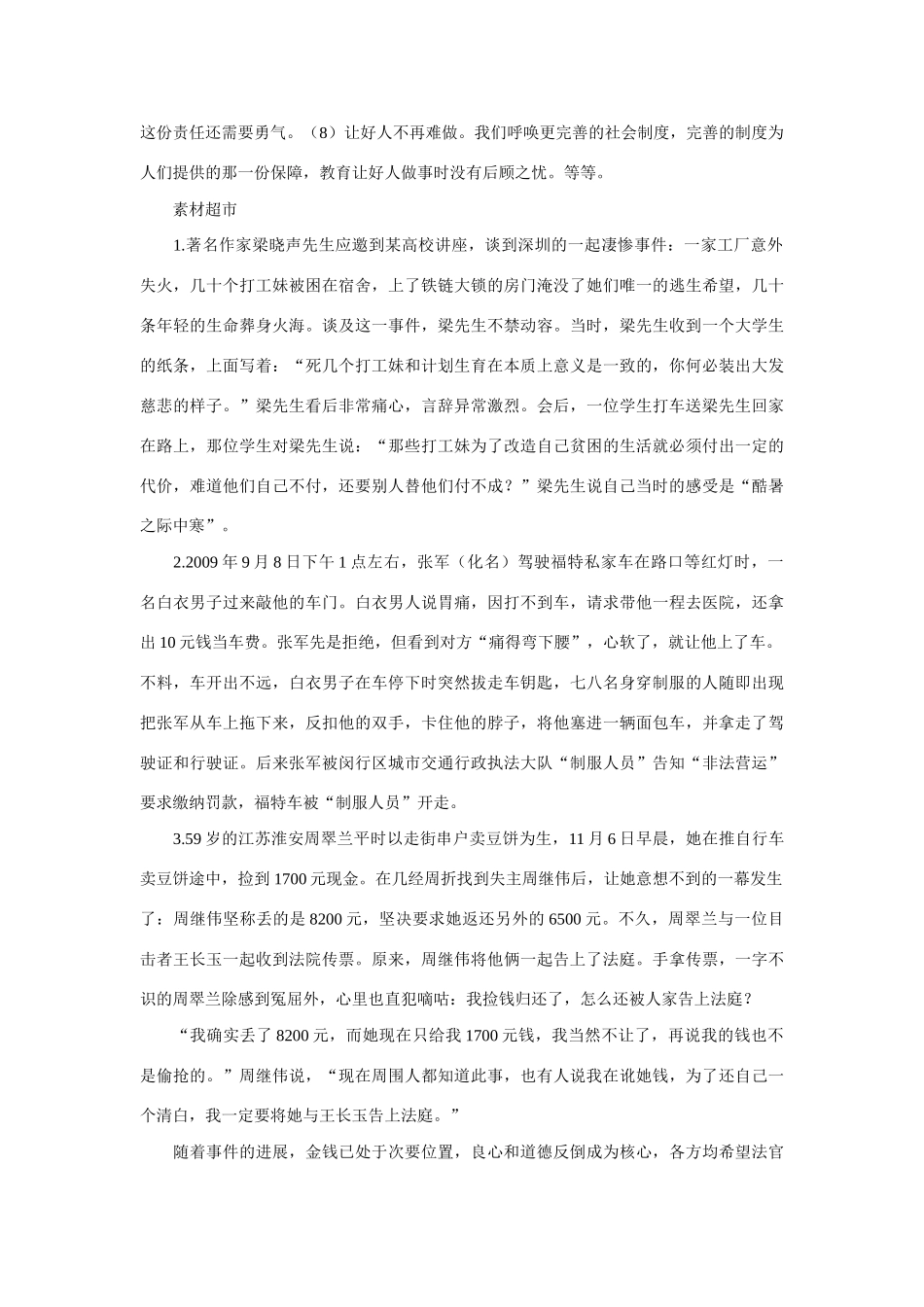 高考语文 材料作文“扶起摔倒的信任”导写素材_第2页